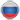 Уже в России